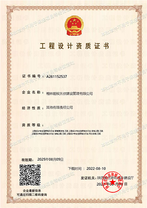 工程設計資質證書