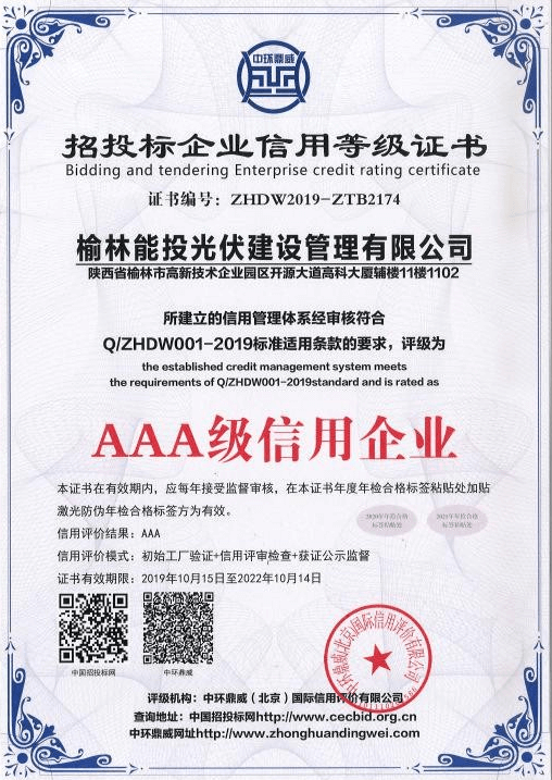 招投標企業信用等級證書